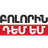 ԲԴԵՄ logo